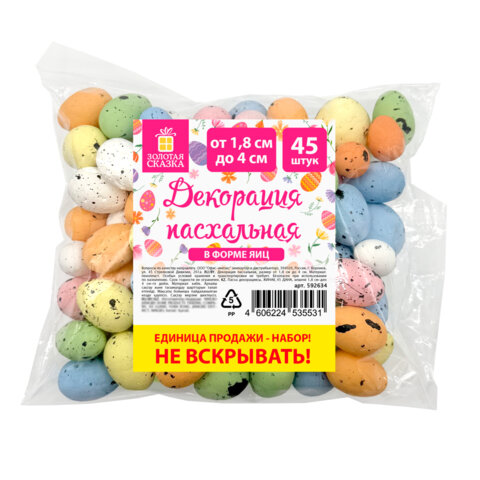 Декорация пасхальная 1,8-4 см "Яйца", НАБОР 45 шт., пенопласт, разноцветные, ЗОЛОТАЯ СКАЗКА, 592634