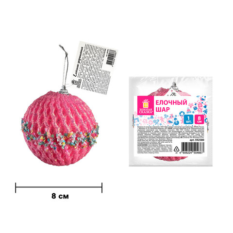 Украшение ёлочное (1шт) "Зимняя нежность", 8 см, ассорти 25 дизайнов, ЗОЛОТАЯ СКАЗКА, 592580