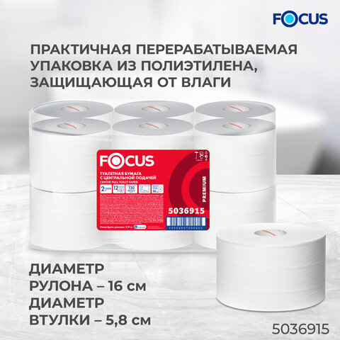 Бумага туалетная с центральной вытяжкой 120 м, FOCUS (T8) Premium, 2-слойная, белый, КОМПЛЕКТ 12 рулонов, 5036915