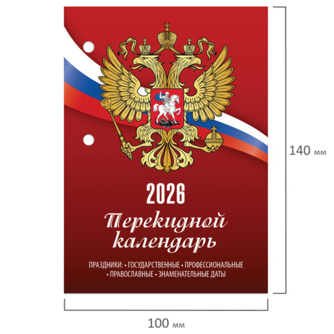 Календарь настольный перекидной на 2026 г., 160 л., блок газетный, 1 краска, STAFF, "РОССИЯ", 117424