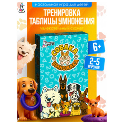 Игра настольная "Собака Умножака", ФИ, 539617215