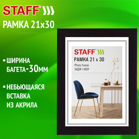 Рамка 21х30 см, небьющаяся, багет 30 мм, МДФ, STAFF "Style", цвет венге, 391338