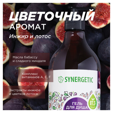 Гель для душа 750 мл SYNERGETIC "Цветущий инжир и лотос", натуральный, биоразлагаемый, 400010