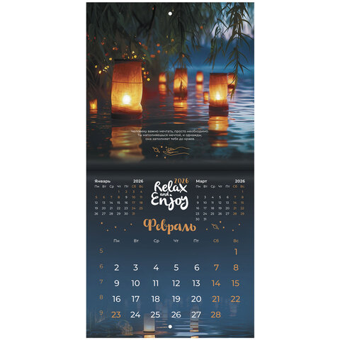Календарь настенный перекидной 2026 г., BRAUBERG, 12 листов, 21,4х21,4 см, МИНИ, "Relax", 116941