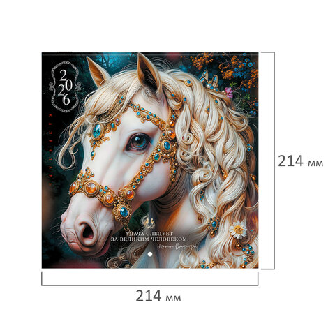 Календарь настенный перекидной 2026 г., BRAUBERG, 12 листов, 21,4х21,4 см, МИНИ, "Волшебная лошадь", 116940