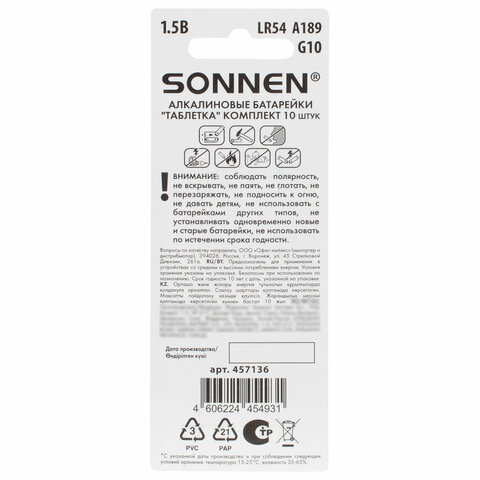 Батарейки алкалиновые "таблетка" КОМПЛЕКТ 10 шт., SONNEN Alkaline 189A (G10, LR54), в блистере, 457136