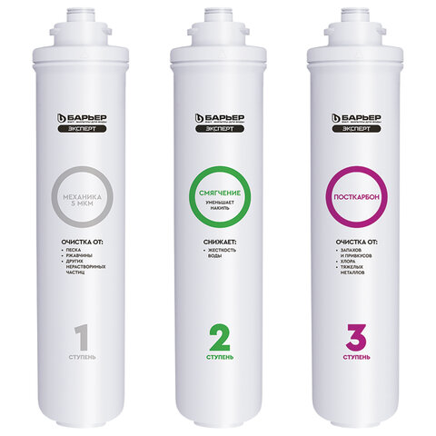 Картриджи сменные БАРЬЕР "Эксперт Жесткость", для холодной воды, 3 ступени, ресурс 10000 л, комплект 3 шт., Р223Р00