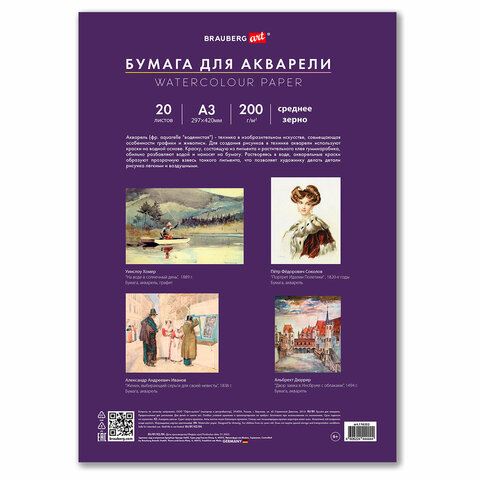 Бумага для акварели БОЛЬШАЯ А3 в папке, 20 листов, 200 г/м2, среднее зерно, BRAUBERG ART CLASSIC, 116352