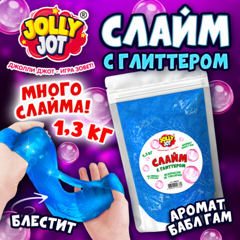 Слайм с глиттером, БОЛЬШОЙ ОБЪЕМ 1,3 кг, аромат бабл-гам, JOLLY JOT, 666672
