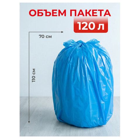 Мешки для мусора 120 л, с ушками, синие, в рулоне 15 шт., ПВД, 24 мкм, 70х110 см, PACLAN "Multitop", 402045