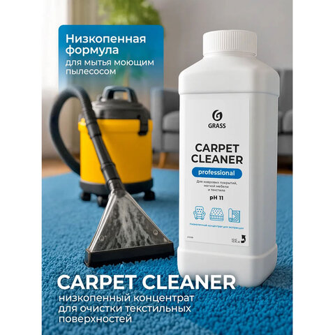 Средство для чистки ковров, мягкой мебели и текстиля 1л GRASS CARPET CLEANER PROFESSIONAL, 215100