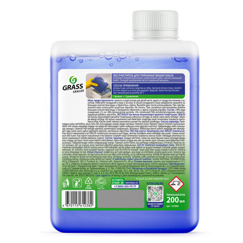 Очиститель д/стиральных машин от накипи, грязи, плесени и запаха 200мл GRASS SKALEX АНТИНАКИПИН, 125886