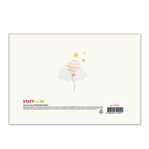 Медицинская карта "История развития ребенка, форма №112, 96 л., картон, А5 (218х153 мм), "Слонёнок", STAFF, 130294