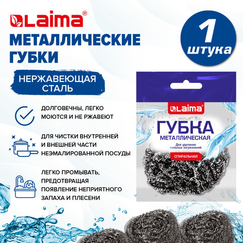 Губка (мочалка) металлическая спиральная 15 г, для посуды, гриля, плиты, LAIMA, 700061