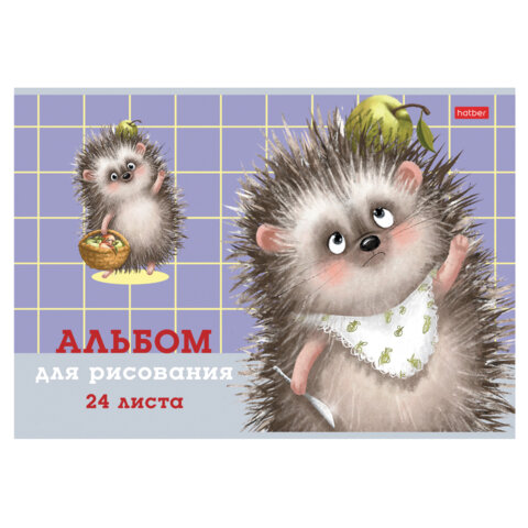Альбом для рисования А4 24 л., скоба, обложка картон, тиснение, HATBER, 205х290 мм, "Хорошо быть ёжиком", 079721, 24А4тВ