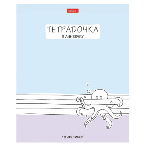 Тетрадь 18л. HATBER линия, обложка картон, Тетрадочка в линеечку (микс в спайке), 18Т5В2