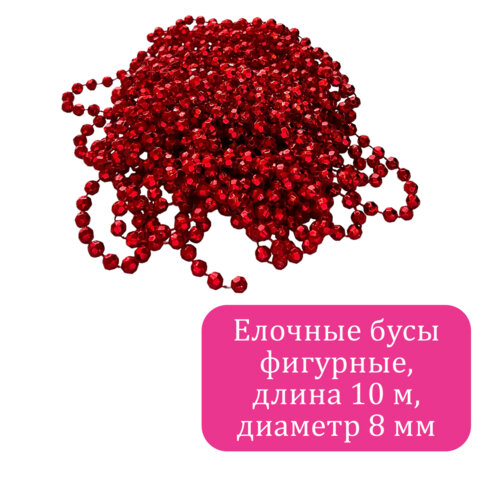 Бусы ёлочные "ФИГУРНЫЕ", диаметр 8 мм, 10 м, КРАСНЫЕ, пластик, ПВХ-бокс, ЗОЛОТАЯ СКАЗКА, 592908