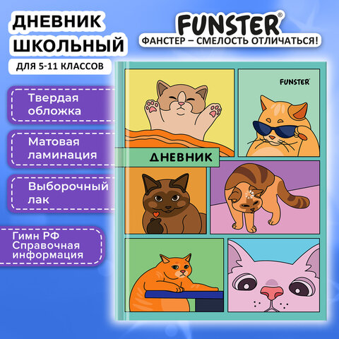 Дневник 5-11 класс 48 л., твердый, FUNSTER, выборочный лак, с подсказом, "Мемные коты", 107617