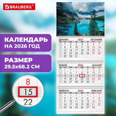 Календарь квартальный на 2026 г., 3 блока, 3 гребня, бегунок, мелованная бумага, BRAUBERG, "Горное озеро", 116801