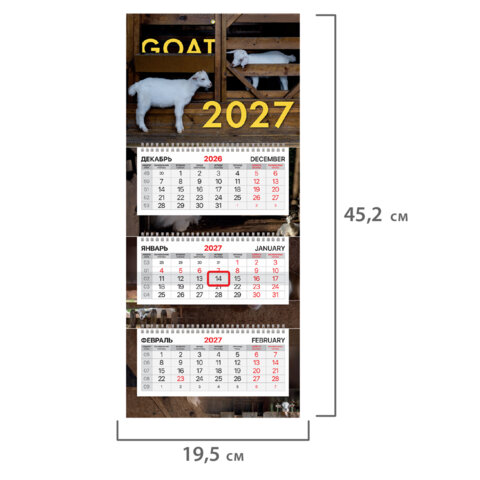 Календарь квартальный 2027 г., 3 блока, 3 гребня, бегунок, офсет, BRAUBERG EXTRA MINI, "Goat 2027", 118379