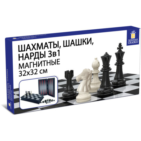 Шахматы, шашки, нарды "3в1", магнитные ХИТ, доска 32*32см, ЗОЛОТАЯ СКАЗКА, 665764