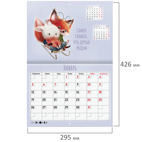 Календарь-планер настенный перекидной на 2026 г., BRAUBERG, 12 листов, 29,5х21,3 см, "Мотиваторы", 116952