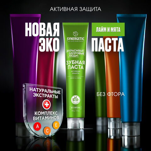 Зубная паста 100 г SYNERGETIC "Активная защита", лайм и мята, без фтора, 201002