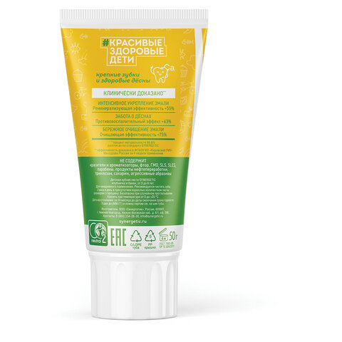 Зубная паста детская 50 г SYNERGETIC, клубничка и банан, от 3 до 6 лет (желтая), 201009