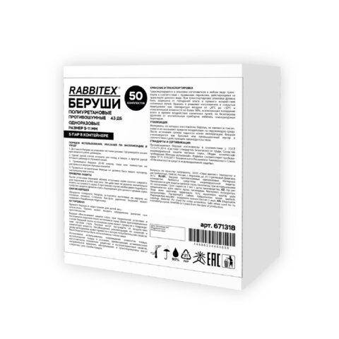 Беруши одноразовые полиуретановые двухцветные без шнурка, КОМПЛЕКТ 5 пар в контейнере, SNR 43 дБ, RABBITEX, 671318