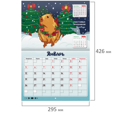 Календарь-планер настенный перекидной на 2026 г., BRAUBERG, 12 листов, 29,5х21,3 см, "Капибара", 116953