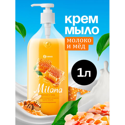 Мыло-крем жидкое гипоаллергенное 1л GRASS MILANA "Молоко и мед", дозатор, 126101