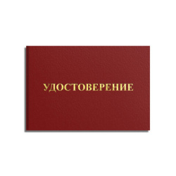 Удостоверение для проверки правил работы в электроустановках, КОМПЛЕКТ 5 шт. 66х100мм, STAFF, 117574