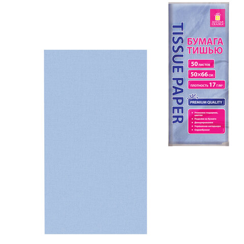 Цветная бумага ТИШЬЮ 17 г/м2, 50х66 см, 50 листов, голубой цвет, ЗОЛОТАЯ СКАЗКА, 116486