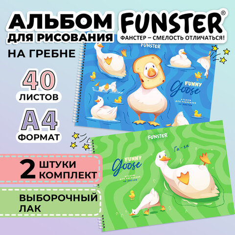 Альбомы для рисования ДЭК, А4, 40 л., КОМПЛЕКТ 2 шт., гребень, выборочный лак, FUNSTER (ФАНСТЕР), 200х290 мм, "Гуси", 107736