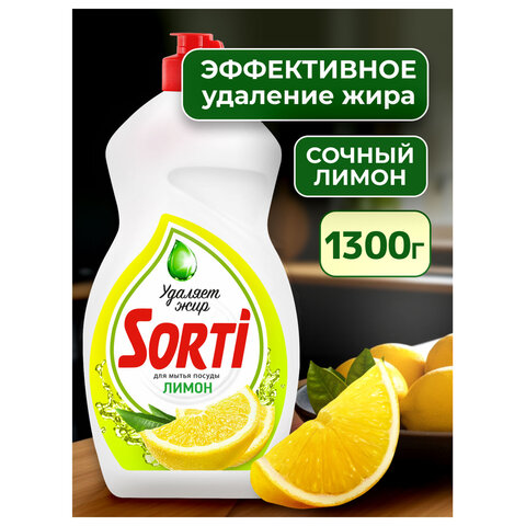 Средство для мытья посуды 1,3 л, SORTI "Лимон", 1827-3
