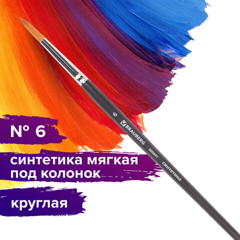 Кисть художественная профессиональная BRAUBERG ART CLASSIC, синтетика мягкая под колонок, круглая, № 6, короткая ручка, 200691