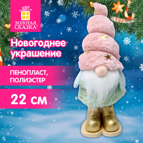 Украшение новогоднее интерьерное, 22 см, "Пушистый гномик", полиэстер, пенопласт, ЗОЛОТАЯ СКАЗКА, 592564