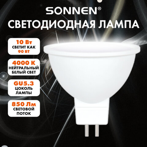 Лампа светодиодная SONNEN EXTRA, 10 (90) Вт, GU5.3, софит, нейтральный белый, 30000 ч, LED MR16-GU5.3-10W-4000, 457919