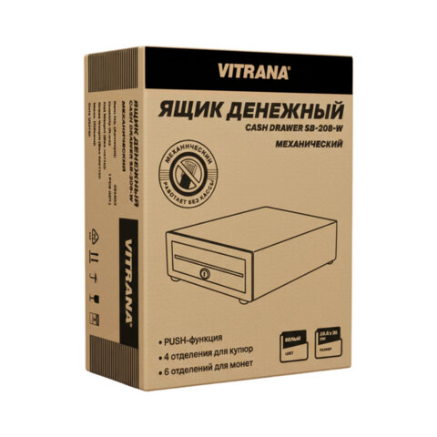 Ящик денежный механический SB-208-W, 205x300x90 мм, БЕЛЫЙ, VITRANA (ВИТРАНА), 291402
