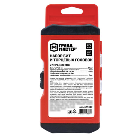 Набор бит и торцевых головок с трещоткой 1/4", 27 предметов, пластиковый бокс, ГРАНДМАСТЕР, 671327