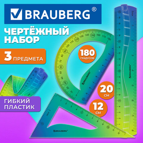 Набор чертежный гибкий BRAUBERG GRADE (линейка 20 см, треугольник, транспортир), зелено-синий градиент, 210910