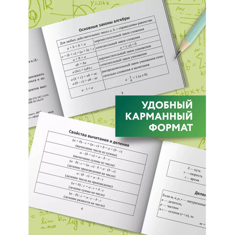 Мини-шпаргалка для школы "Формулы по алгебре", 62 стр., А6, 110х140 мм, ФП