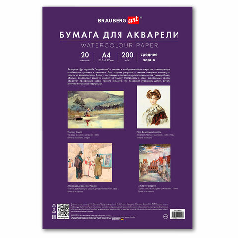 Бумага для акварели А4 в папке, 20 листов, 200 г/м2, среднее зерно, BRAUBERG ART CLASSIC, 116351