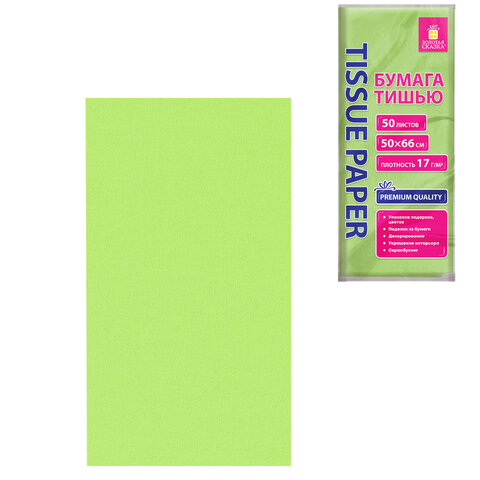 Цветная бумага ТИШЬЮ 17 г/м2, 50х66 см, 50 листов, салатовый цвет, ЗОЛОТАЯ СКАЗКА, 116490