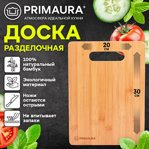 Доска разделочная бамбук, 30х20х1 см, с ручкой, PRIMAURA (ПРИМАУРА) STANDARD, натуральный цвет, 702339