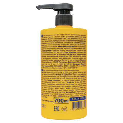 Паста очищающая с абразивом, флакон с дозатором 700мл ЧИСТАЯ ЗВЕЗДА, от стойких загрязнений, 85010-15