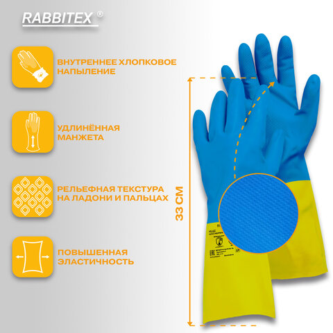Перчатки латексно-неопреновые КЩС ULTRA NEOPRENE химически устойчивые, х/б напыление, р-р 10-10,5 XL (оч больш) RABBITEX (РАББИТЕКС) 701116