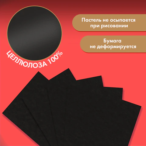 Бумага для пастели АБРАЗИВНАЯ А3 в папке, 15 листов, ЧЕРНАЯ, 240 г/м2, BRAUBERG ART, 117766