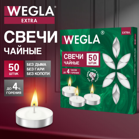 Свечи чайные литые в гильзе WEGLA (ВЕГЛА) EXTRA, до 4 часов горения, вес 10 грамм, КОМПЛЕКТ 50 штук, 702571