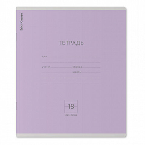 Тетрадь 18 л. ERICH KRAUSE "КЛАССИКА", линия, ассорти MIX-PACK (микс в спайке), 56580